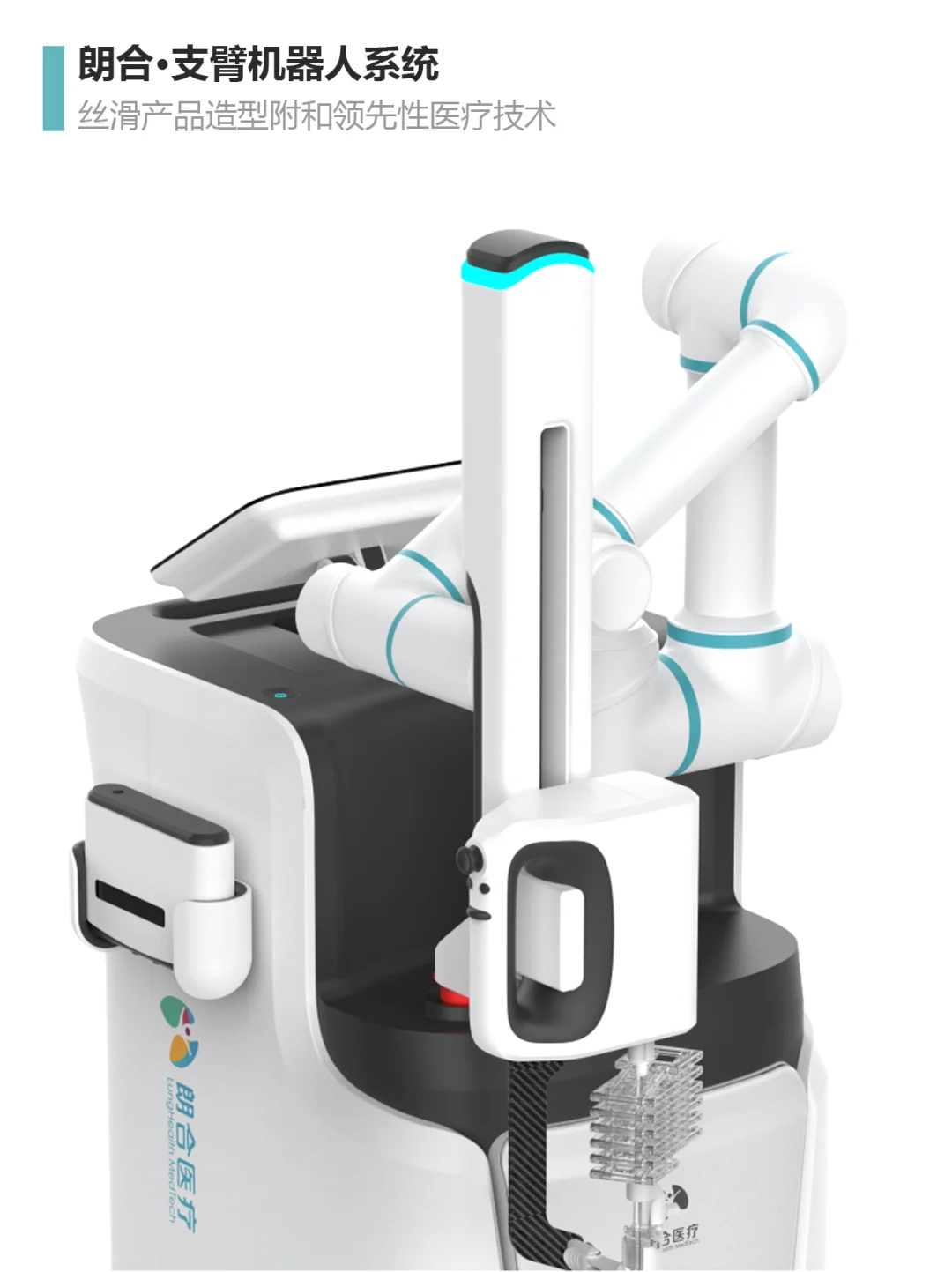 9款医用机械臂设计（已落地）|木马设计