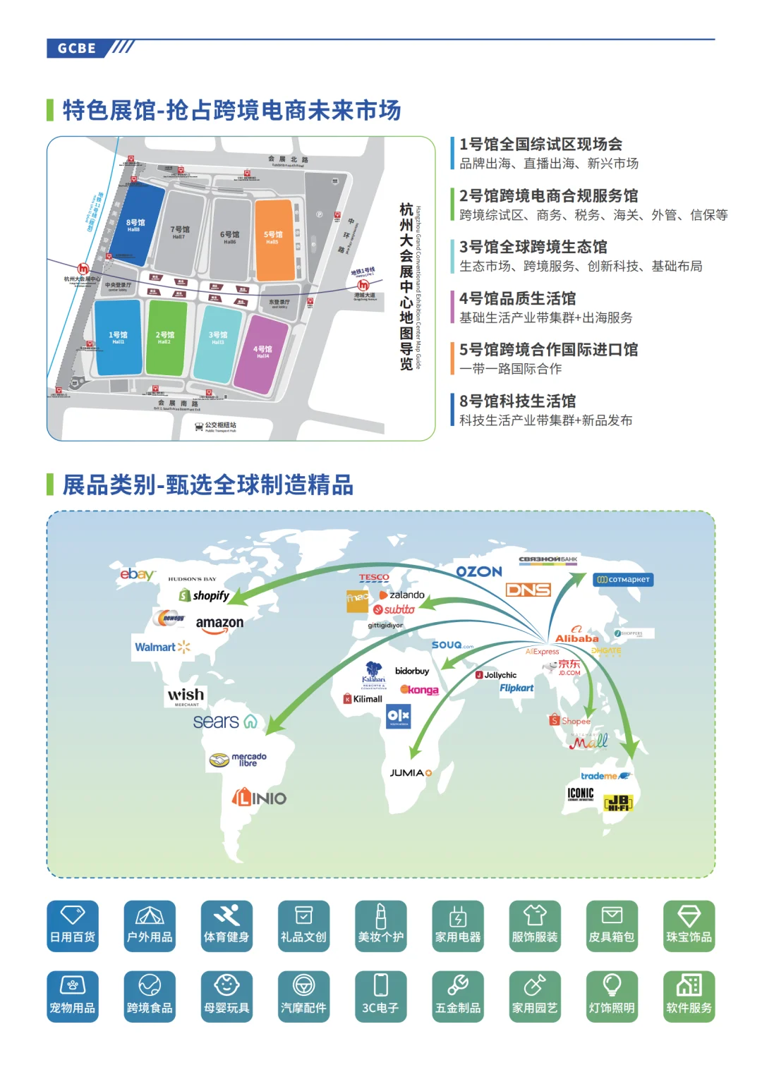 2025全球跨境电商交易博览会等你来~