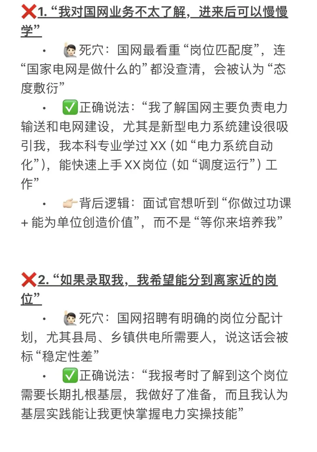 天塌了！原来电网面试这5种情况100%被拒