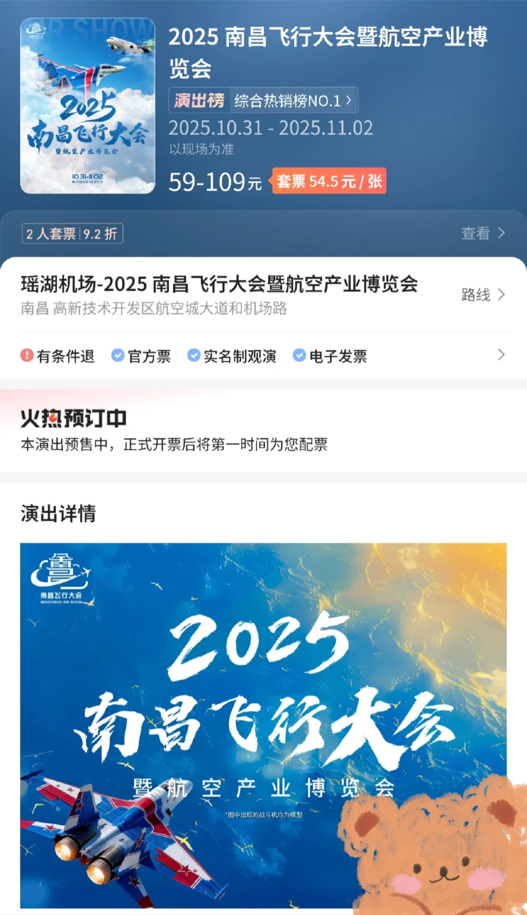 南昌飞行大会！最最最全攻略！！！