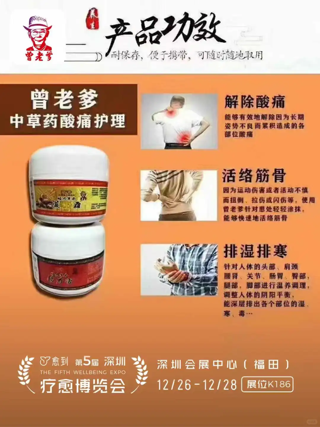 曾老爹：天然中药护理专家