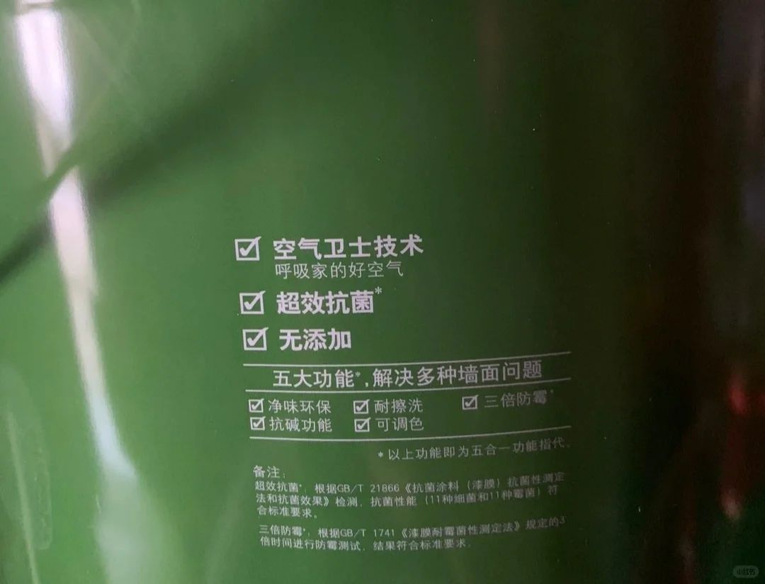 立邦竹炭抗菌防霉无添加五合一