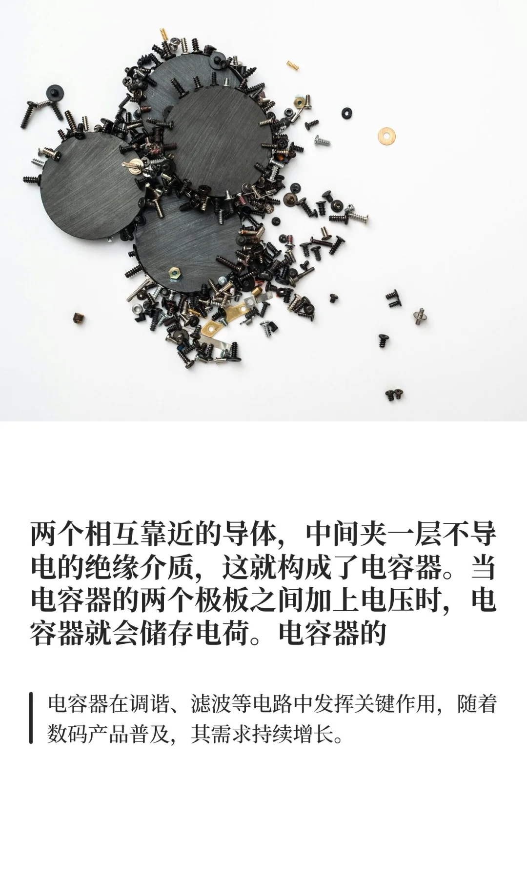 两个相互靠近的导体，中间夹一层不导电的绝