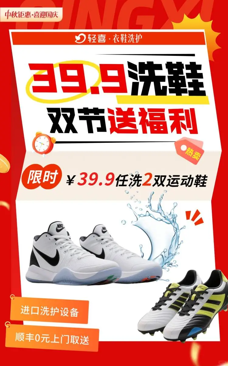 双节福利‼️洗鞋39.9任洗2双鞋?