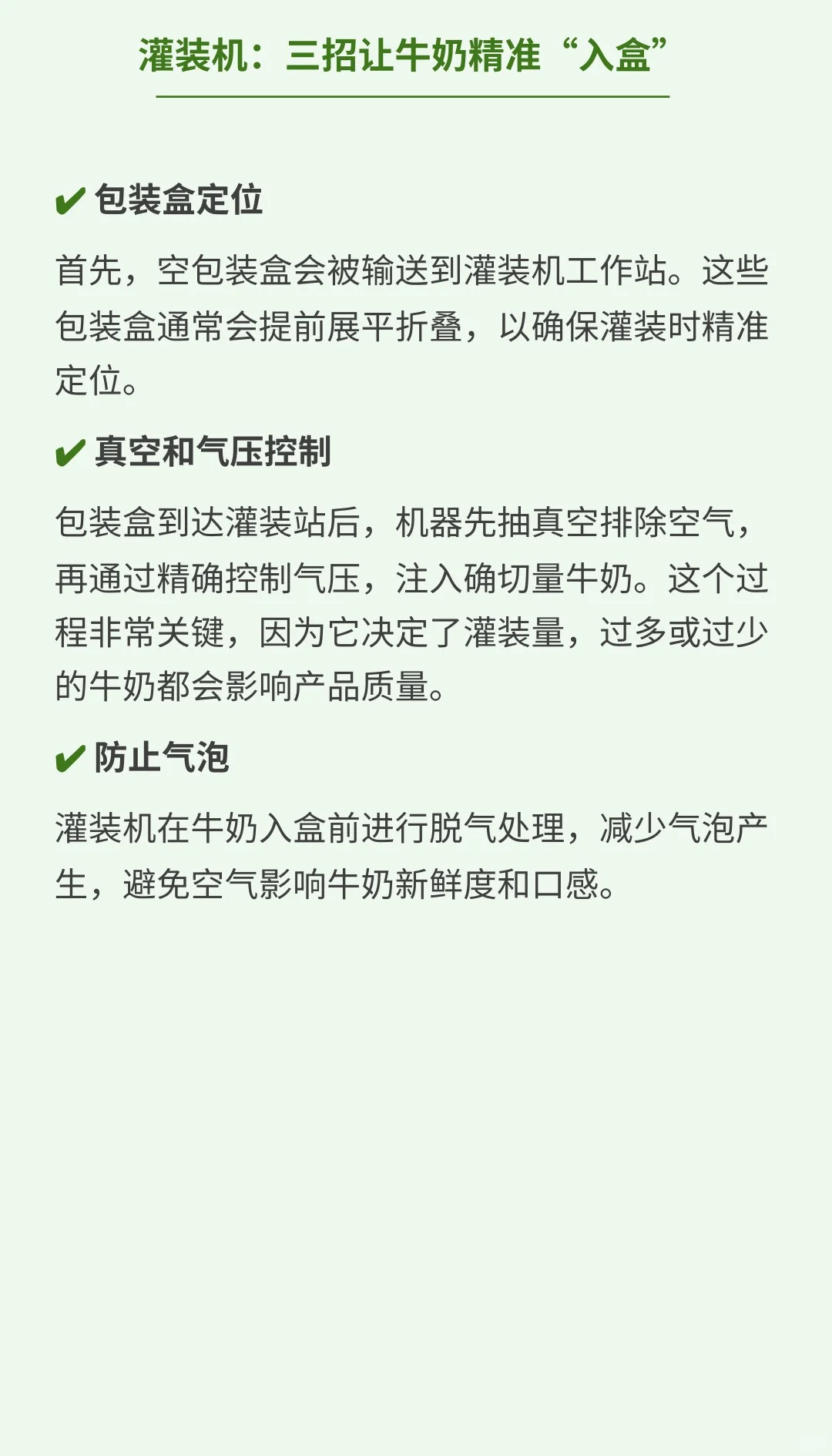 牛奶灌装：如何精准入盒？