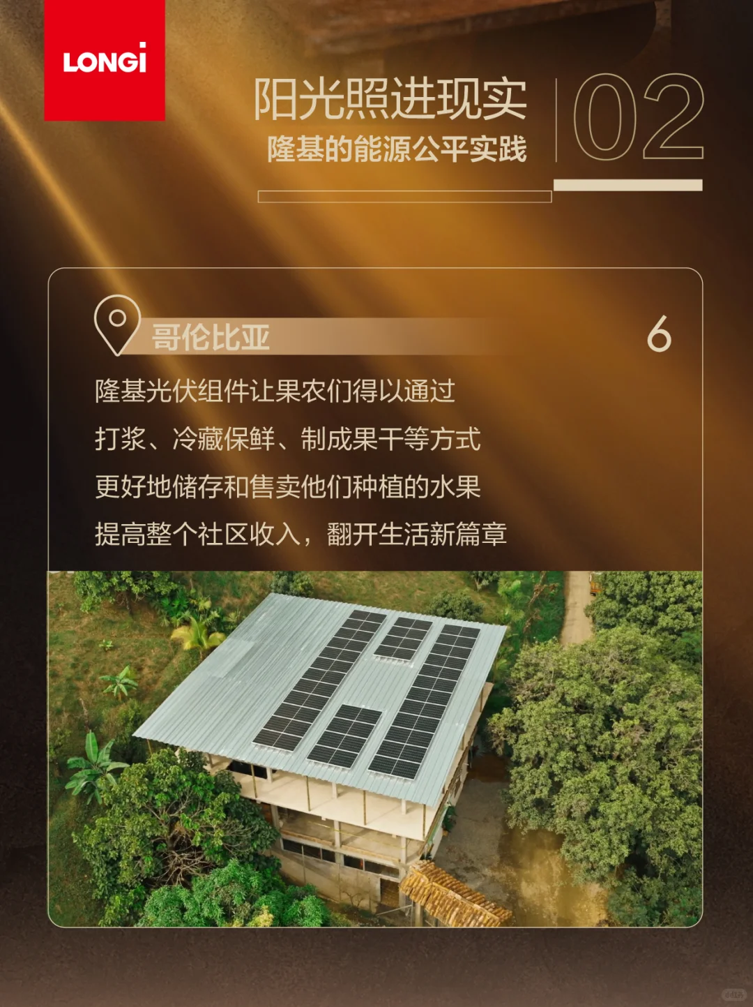 当阳光照进贫民区，贫困开始被改写