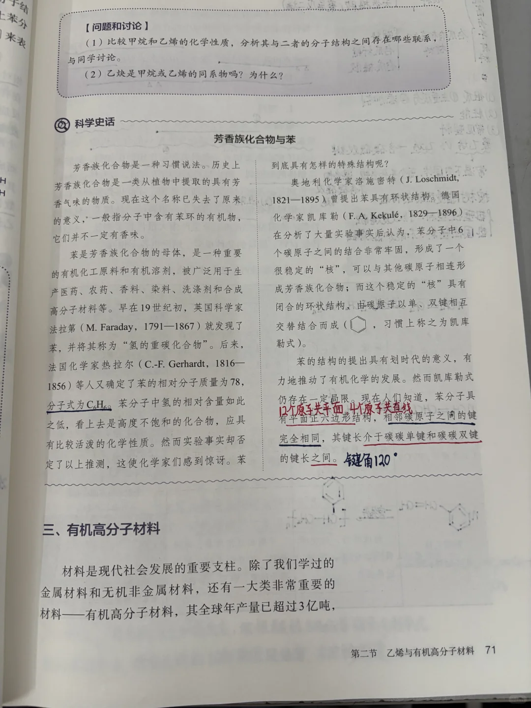 高中化学?《乙稀与有机高分子材料》备课笔记