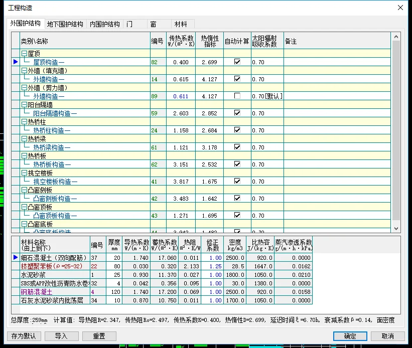 建筑节能设计工作流