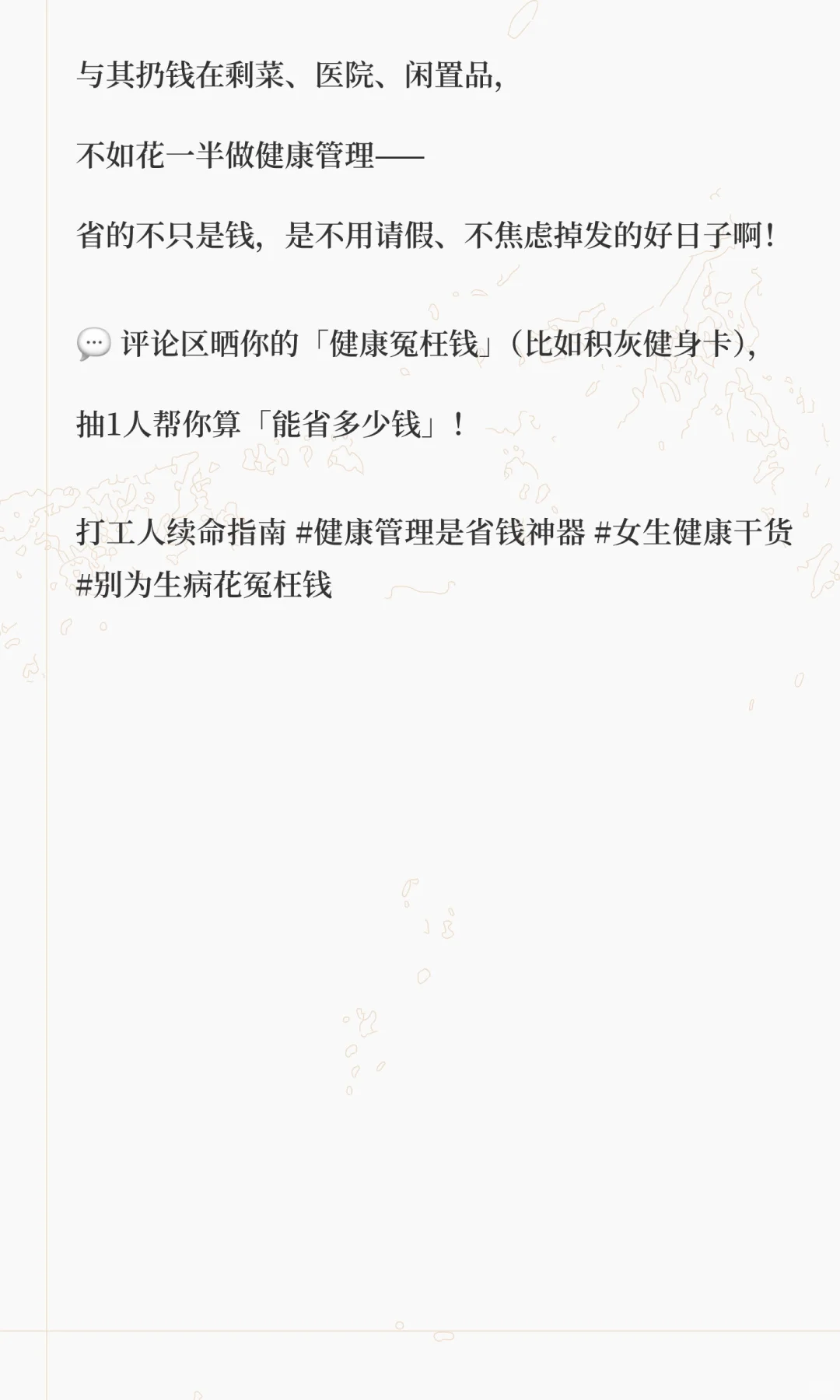 谁每年扔1万在 「生病+浪费」上？健