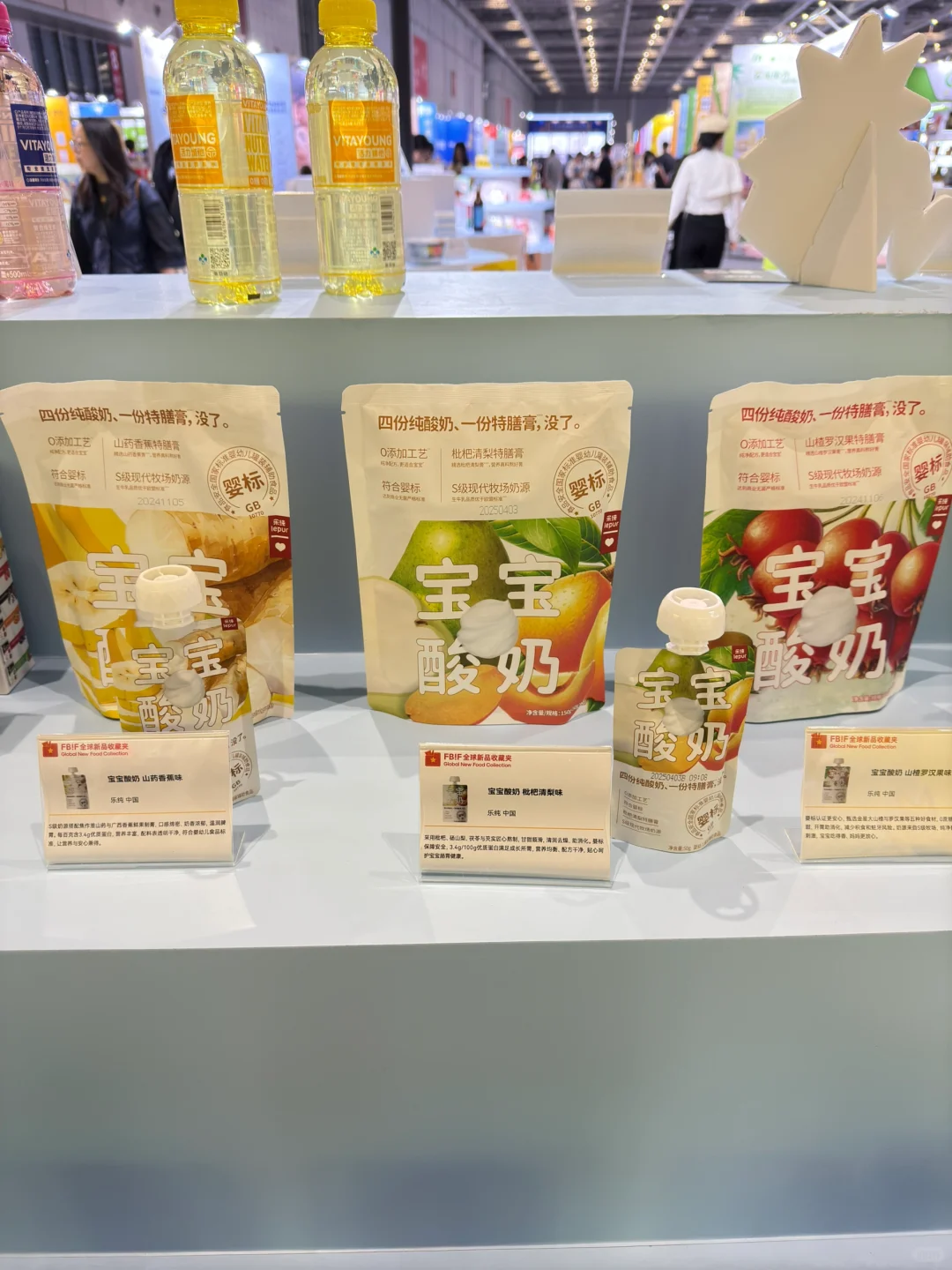 FBIF食品创新展