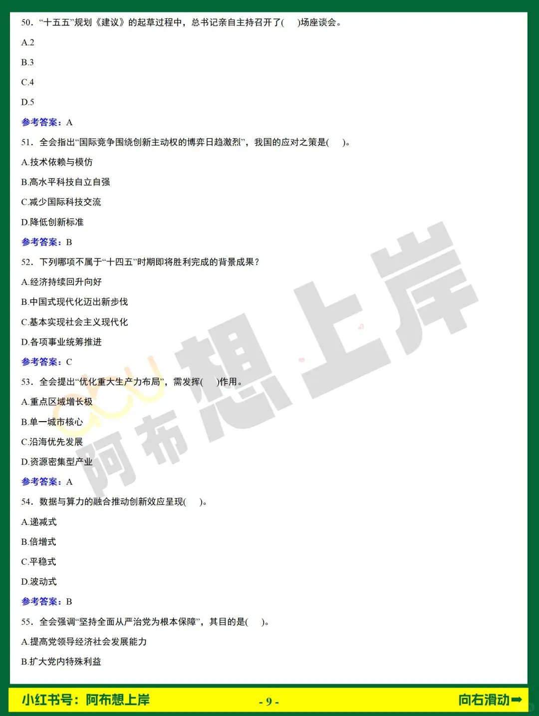 农商行·金融时政 | 二十届四中全会100题