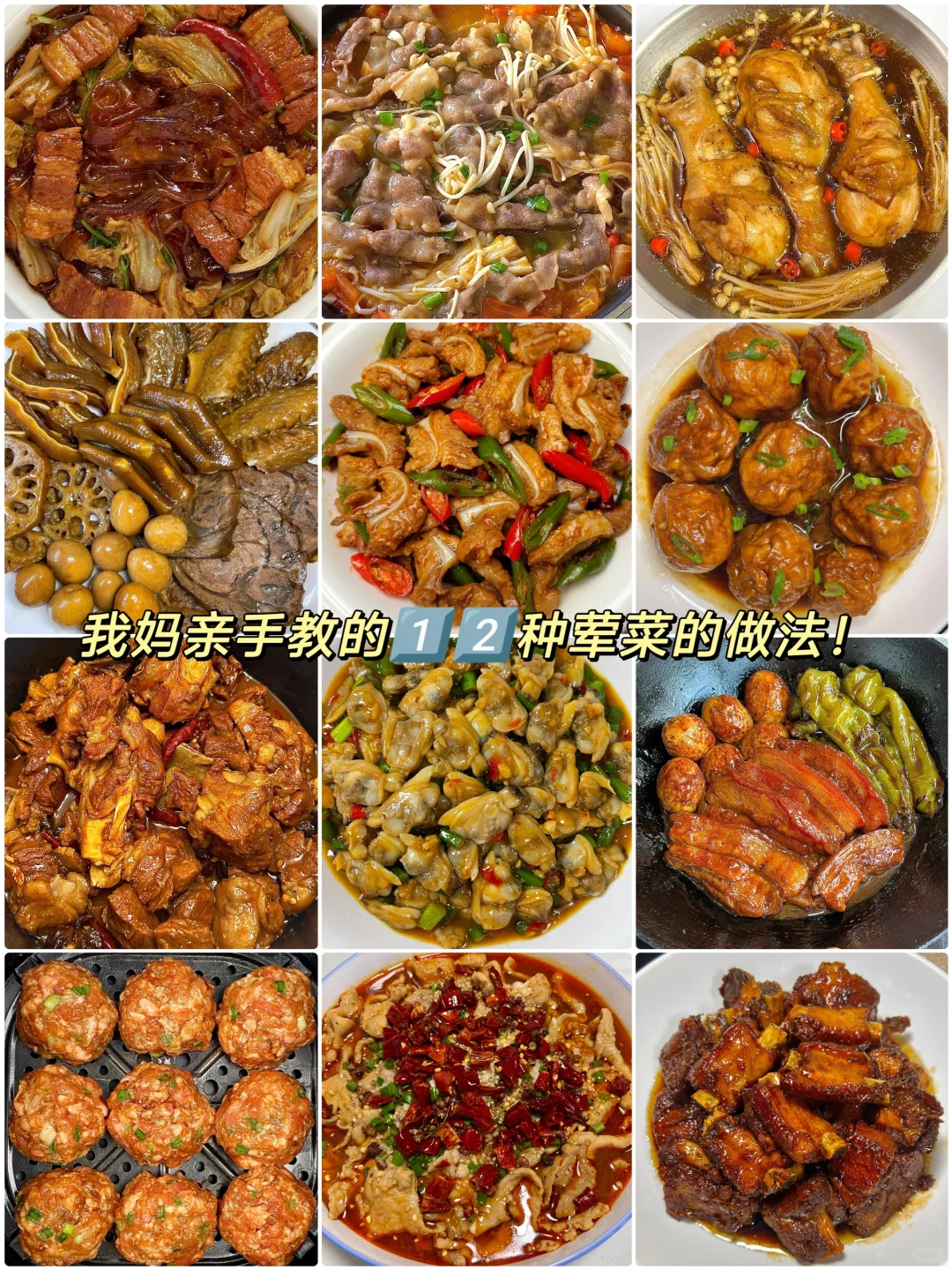 千万不要学！这12种荤菜的家常做法太下饭啦