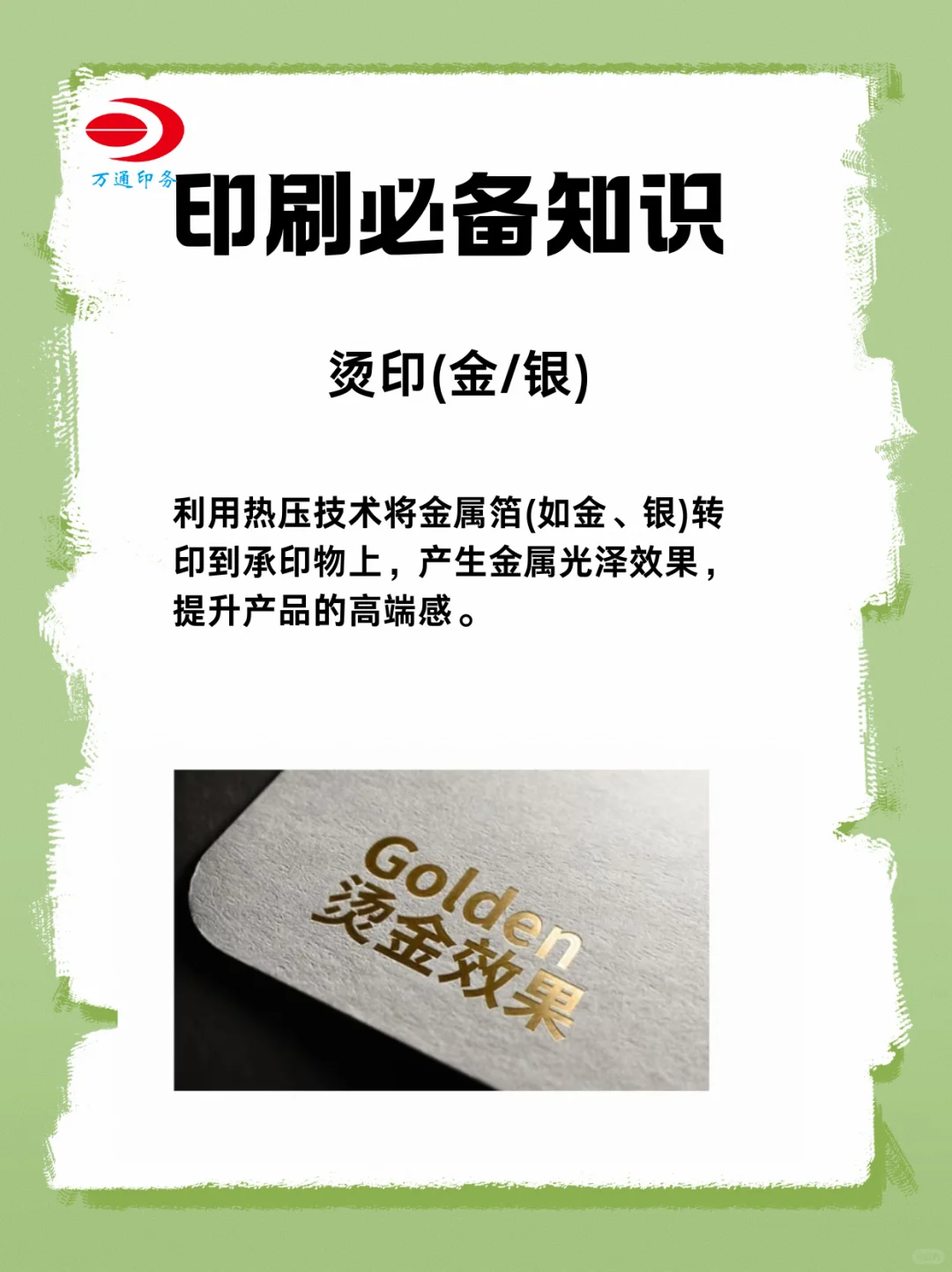 印刷干货｜做印刷必须懂的7个印刷工艺❗️