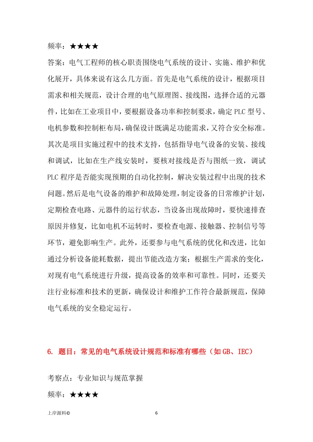 电气工程师岗位高频面试题目及回答50题