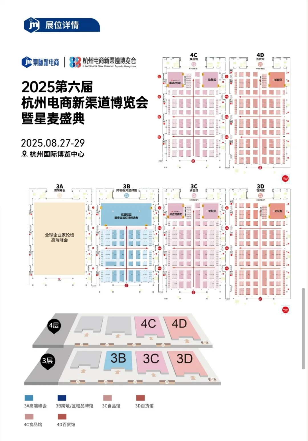 8月杭州这场电商展会能参加吗？评论区留言