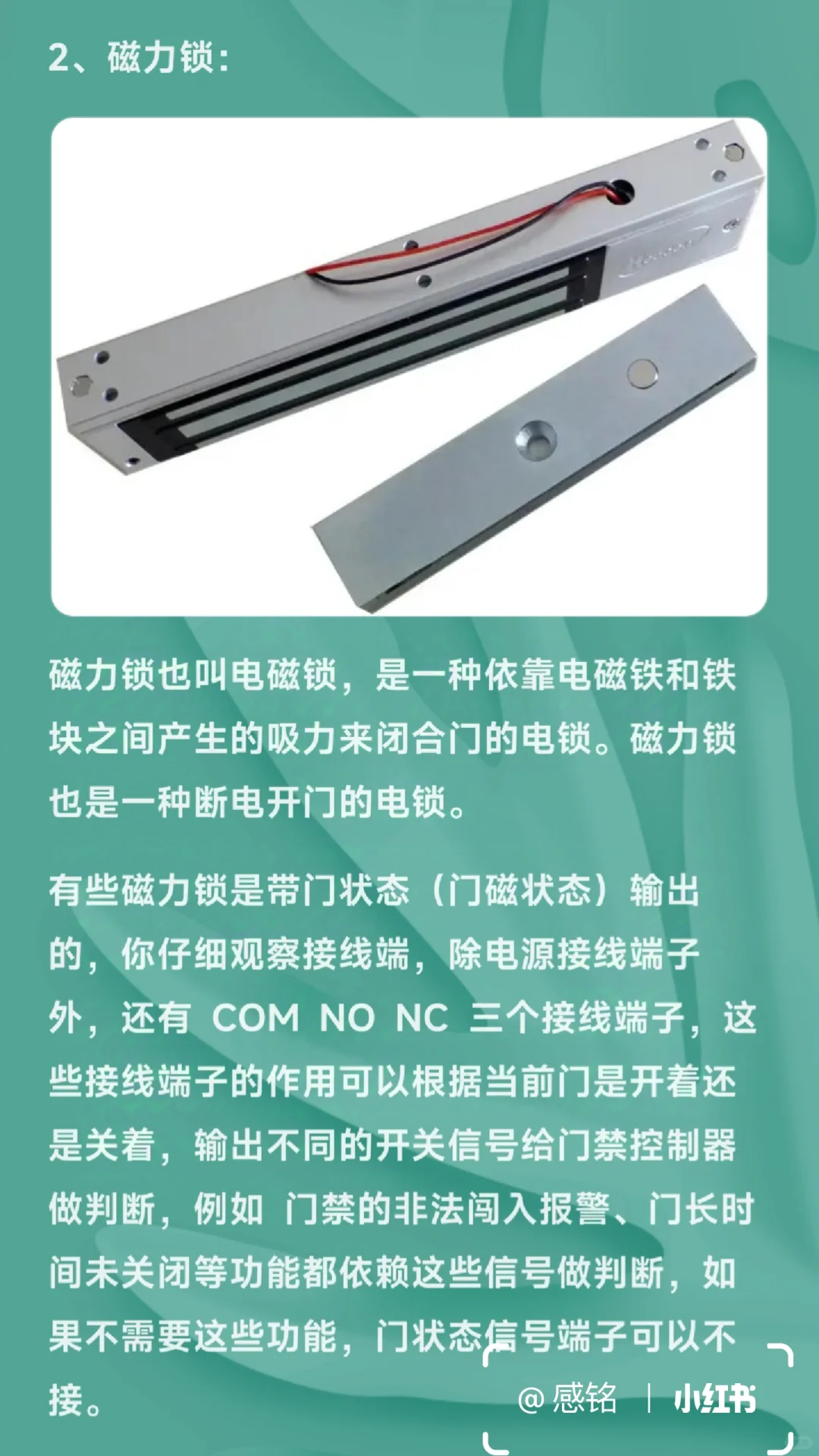 门禁系统磁力锁安装方法图解