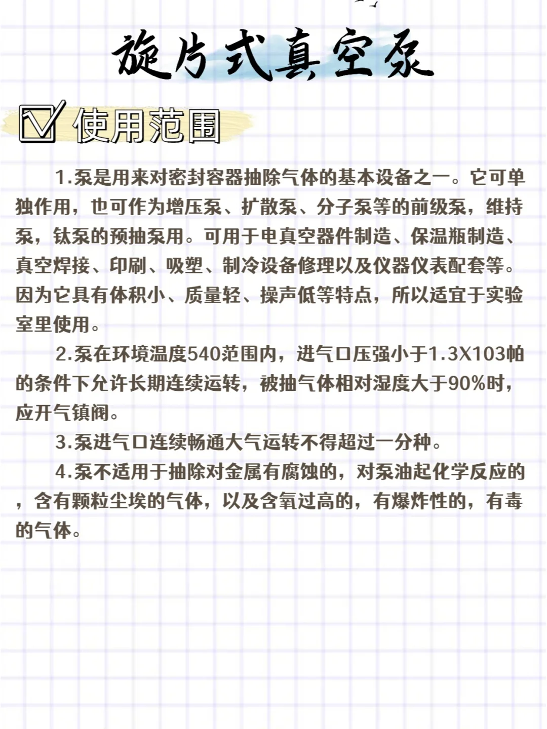 仪器干货 | 旋片式真空泵居然这么好用