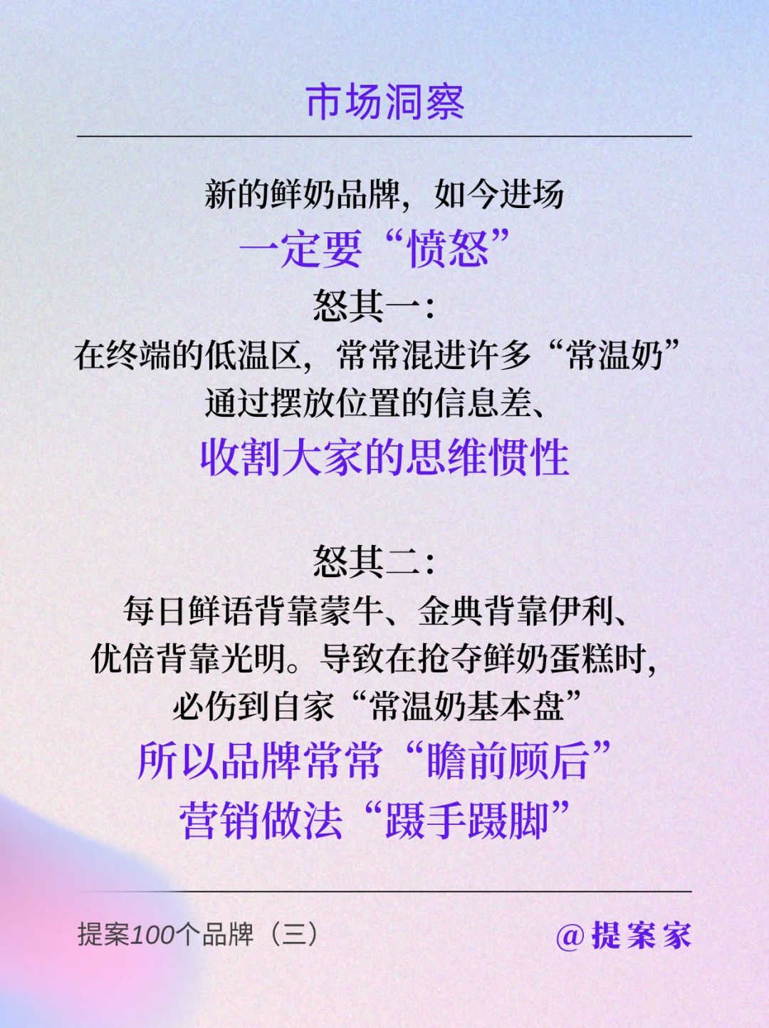 （深度图文）新的鲜奶品牌，出场一定要“愤怒”