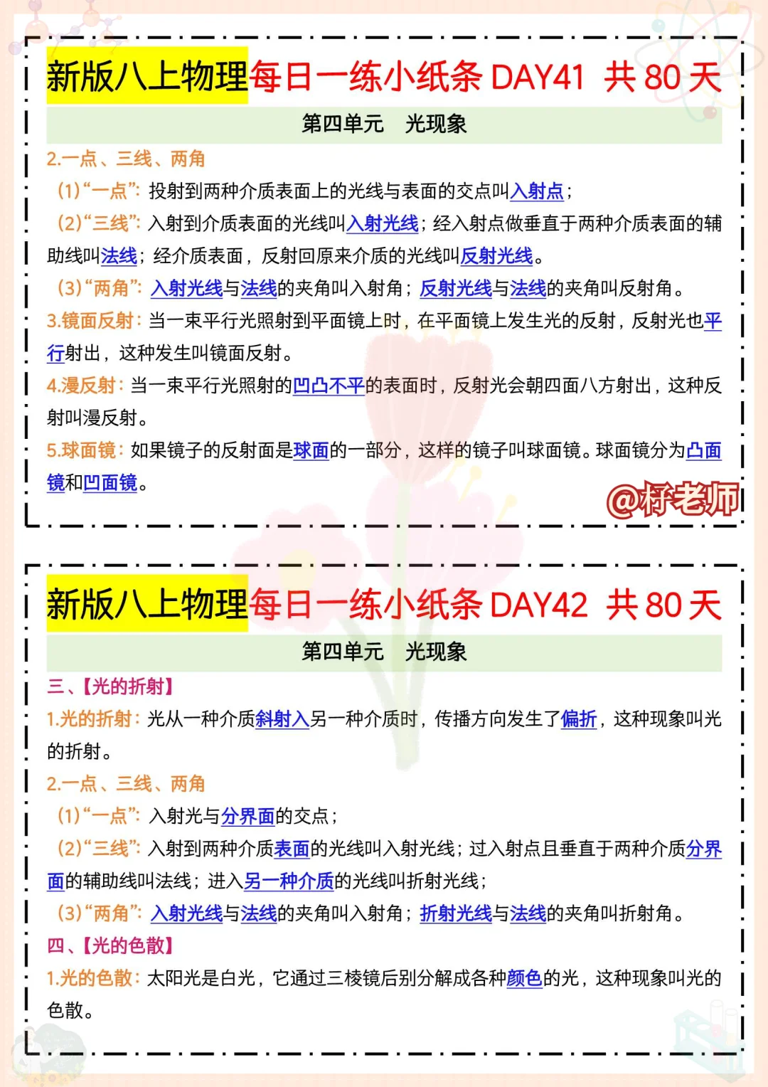 八上物理稳赢❗必背知识+光学作图，拿捏