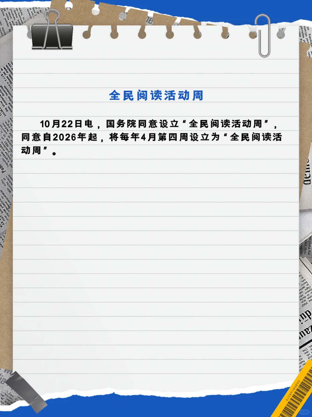 【每日时政速览】10月31日