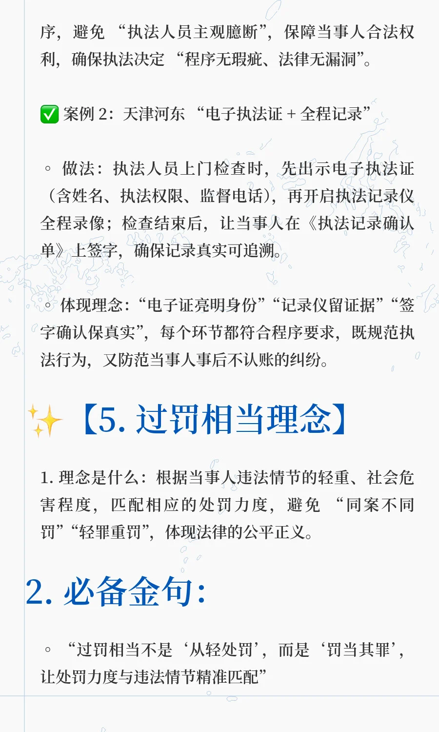 2026 国考行政执法申论押题｜5 大执法理念