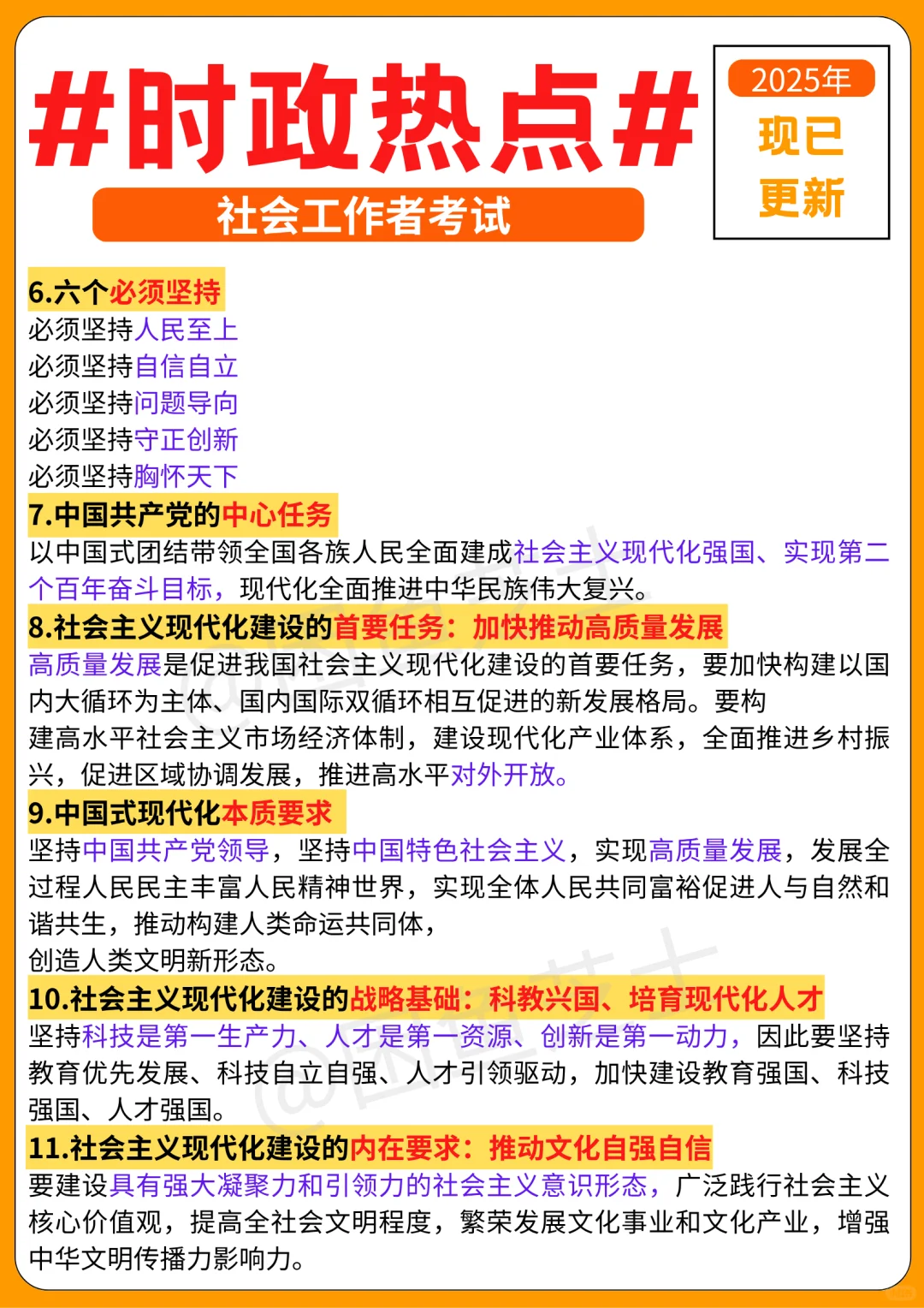 社工时政必背知识点！（已更新）