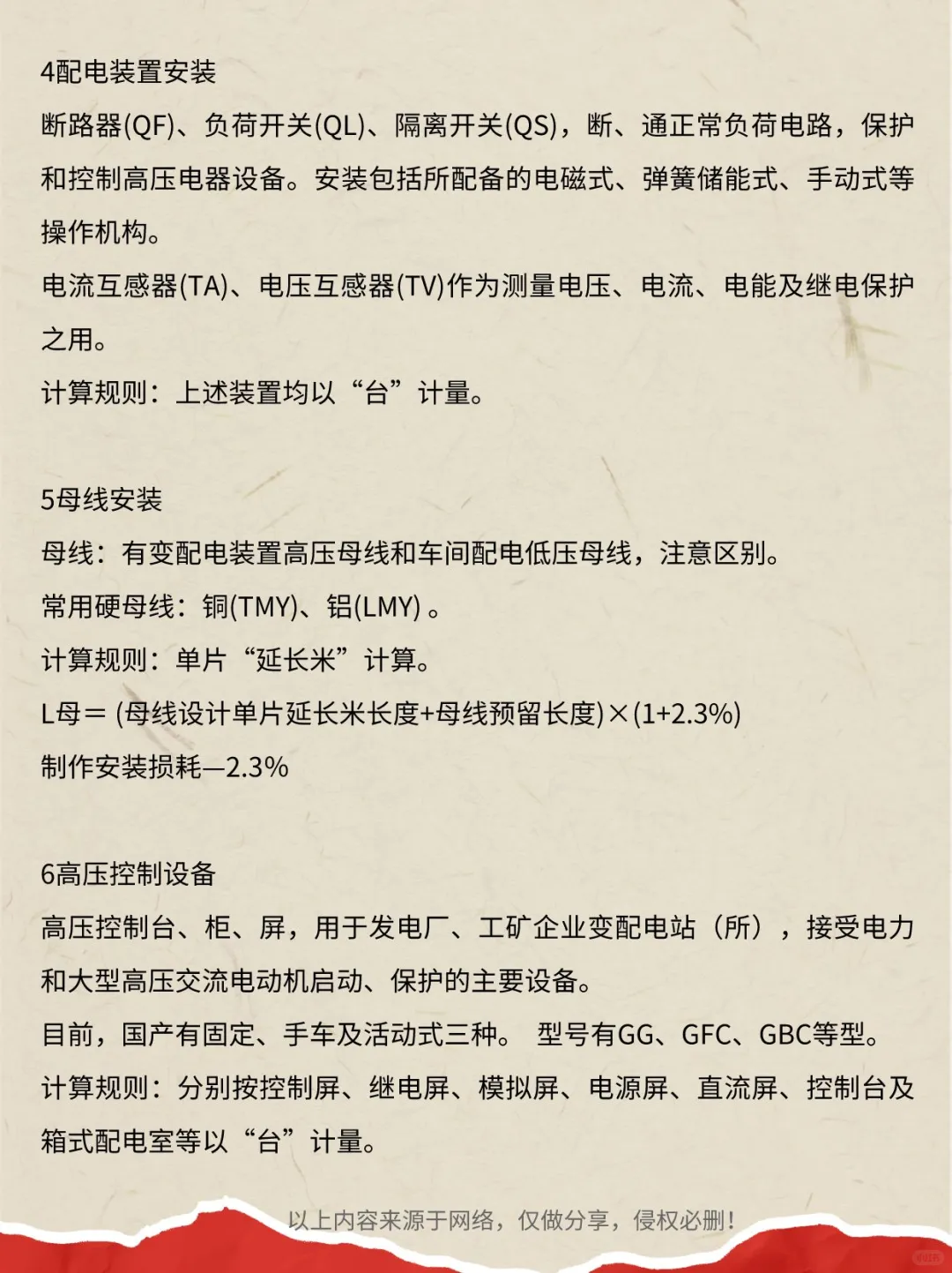 安装工程造价建筑电气工程量计算方法详解