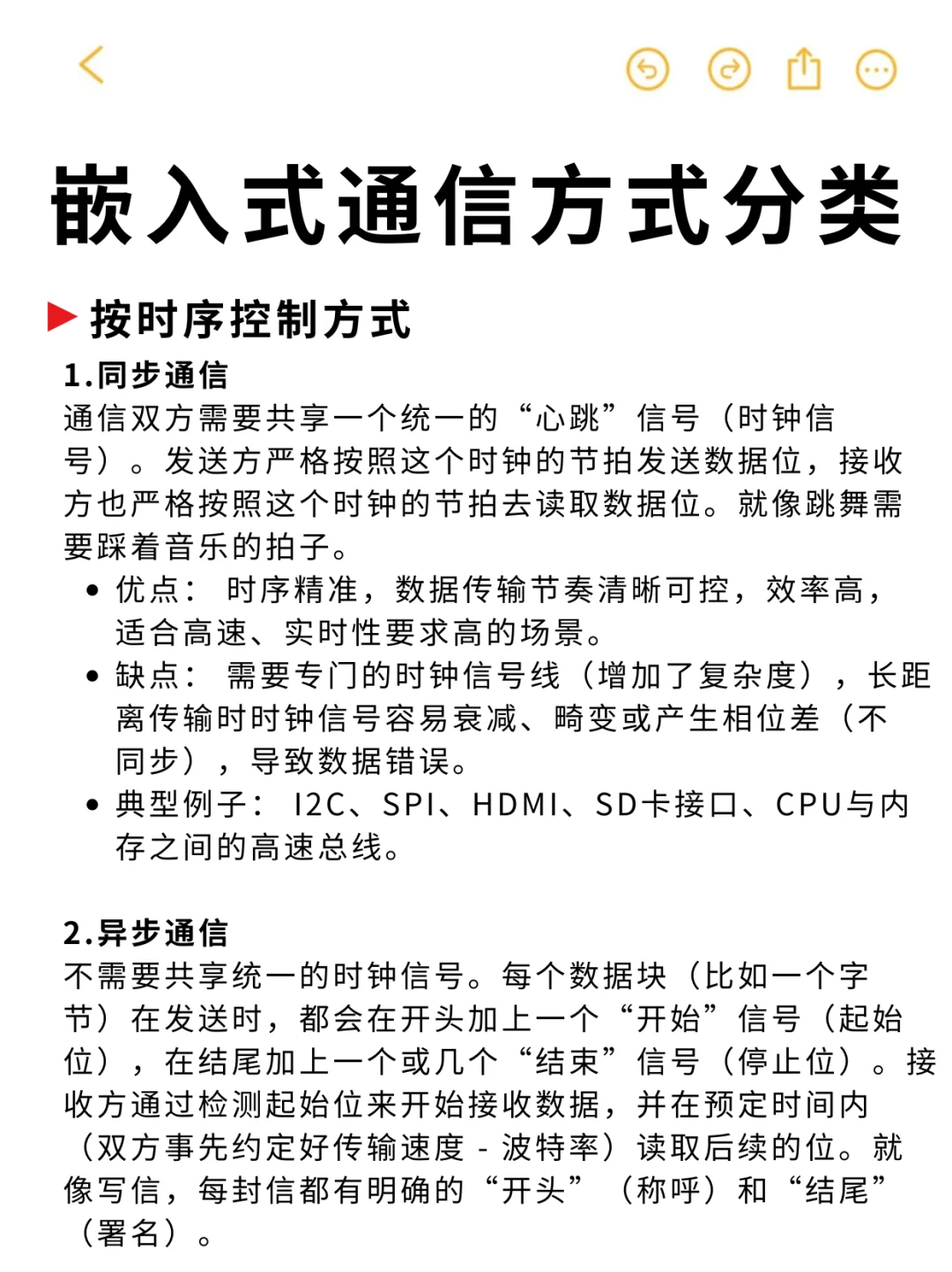 教你5分钟区分嵌入式通信方式!?