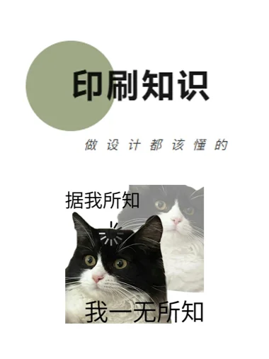 全网最全的印刷常识，干货自取→