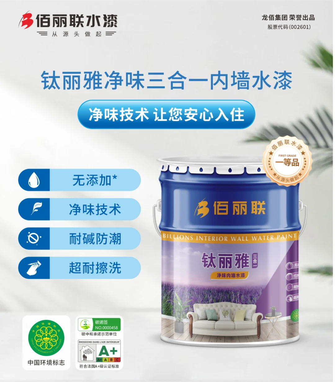 钛丽雅净味3合1内墙水漆