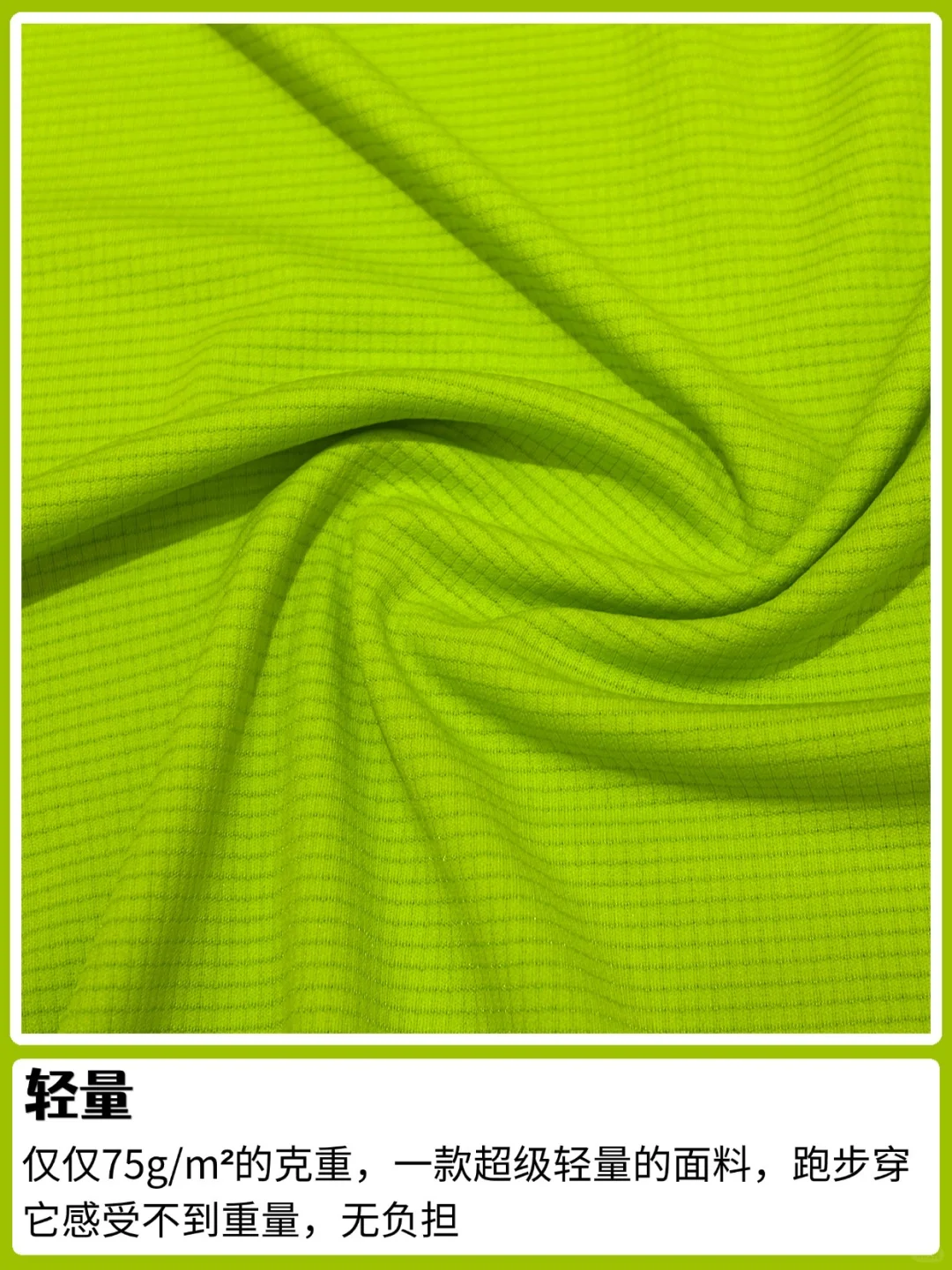 超超超轻量,克重仅75g/m²!跑步穿它没重量