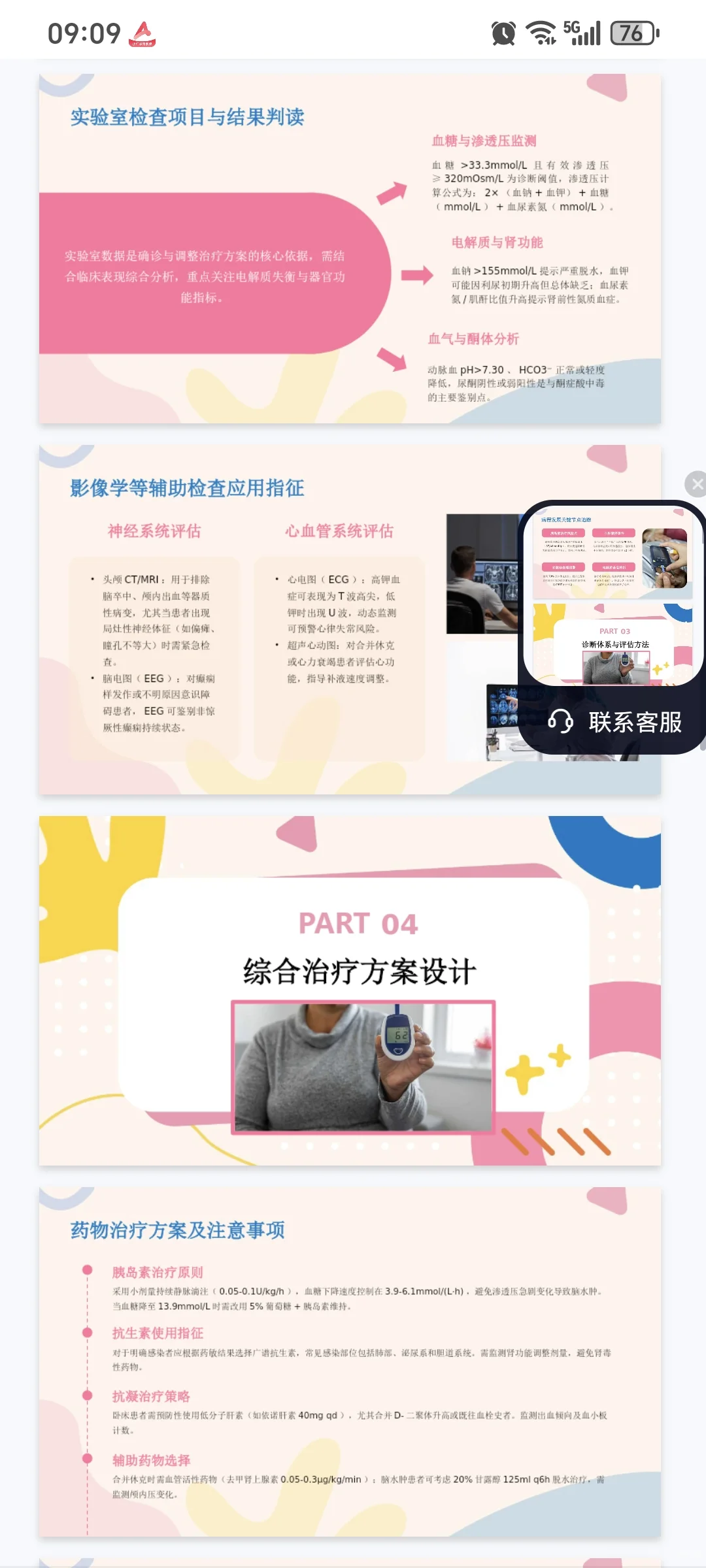 （675）糖尿病非酮症性高渗综合征的护理ppt