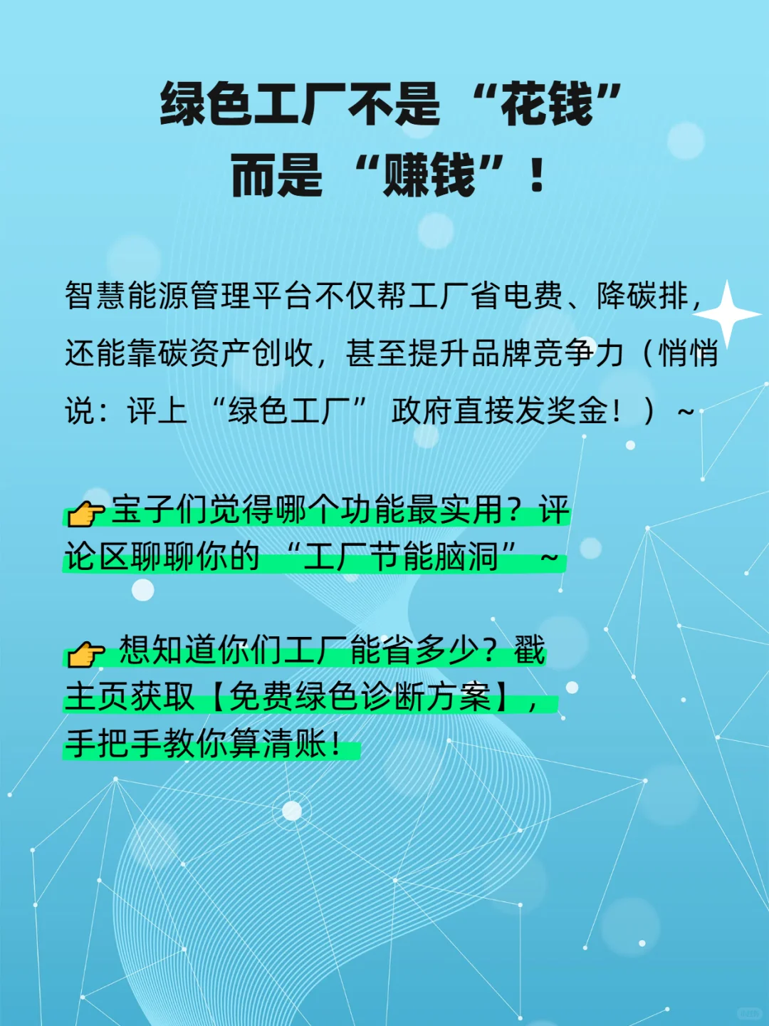 ?工厂如何月省 100 万电费？