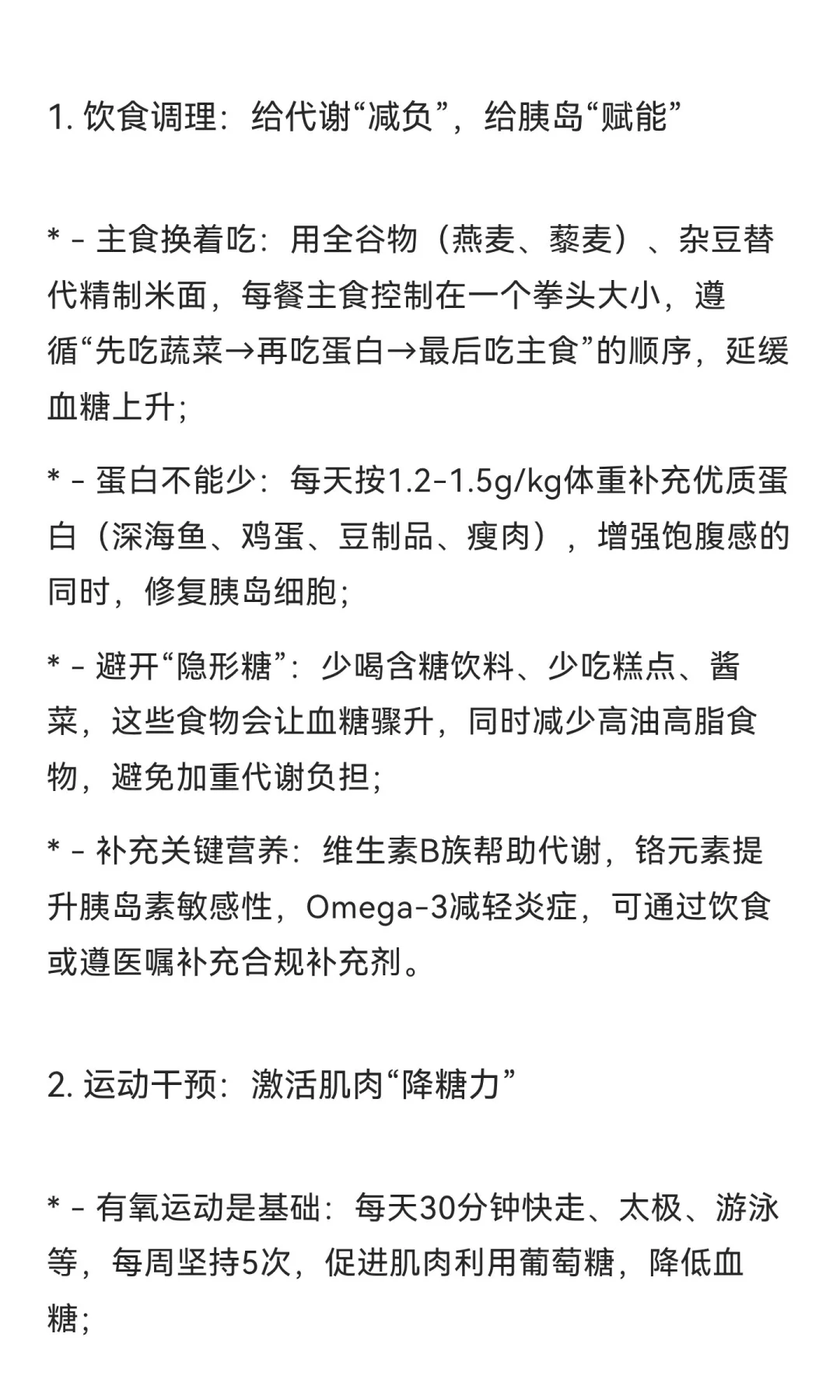 石法武博士拆解糖尿病：别只盯着血糖值，调