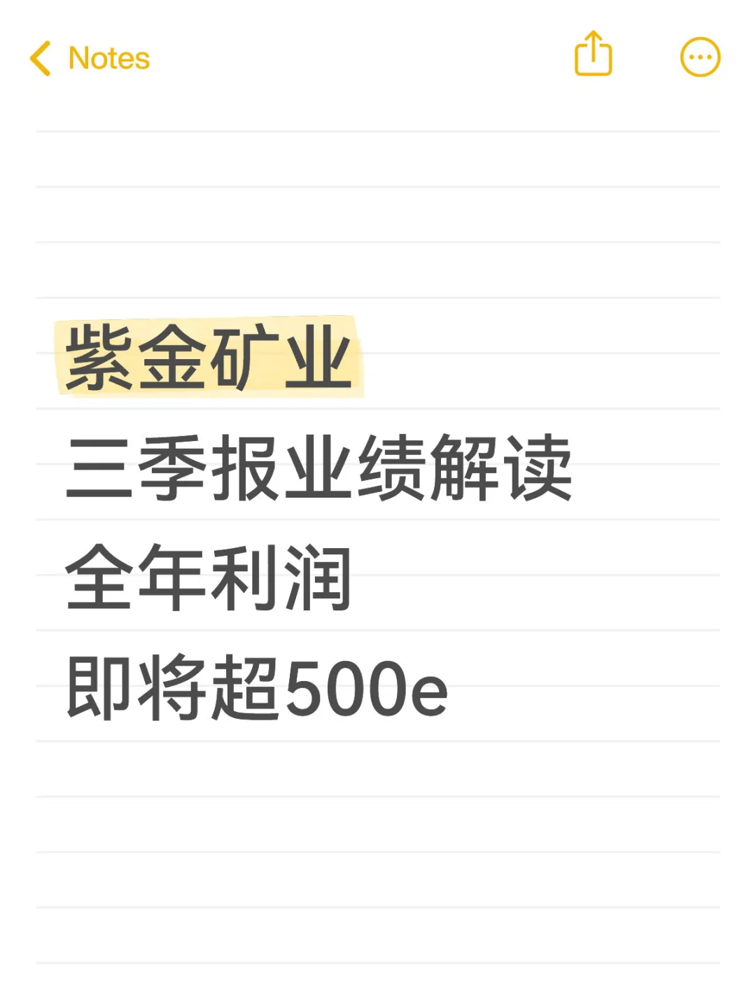 紫金矿业全年利润即将超500亿元
