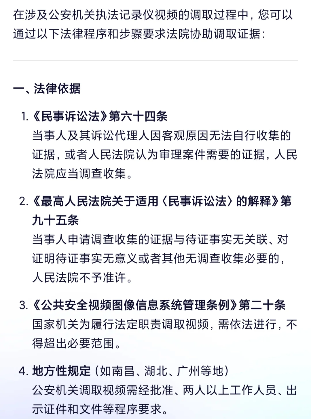 调取警察执法记录仪里视频证据流程?