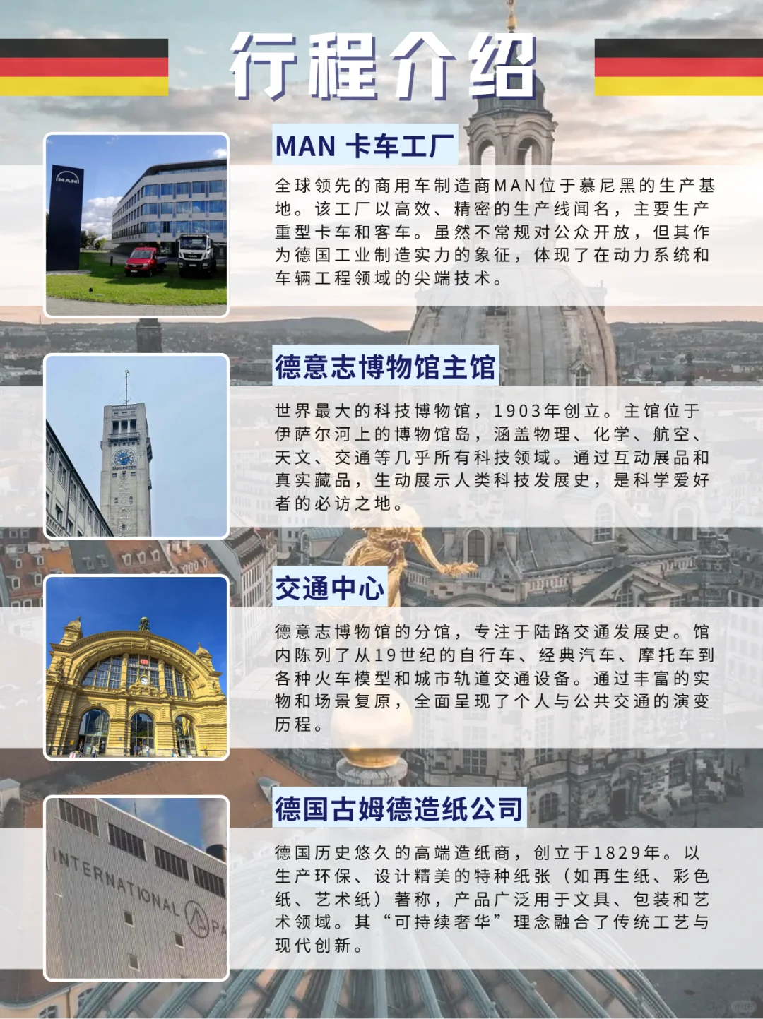 德国新能源转型与持续创新企业研修