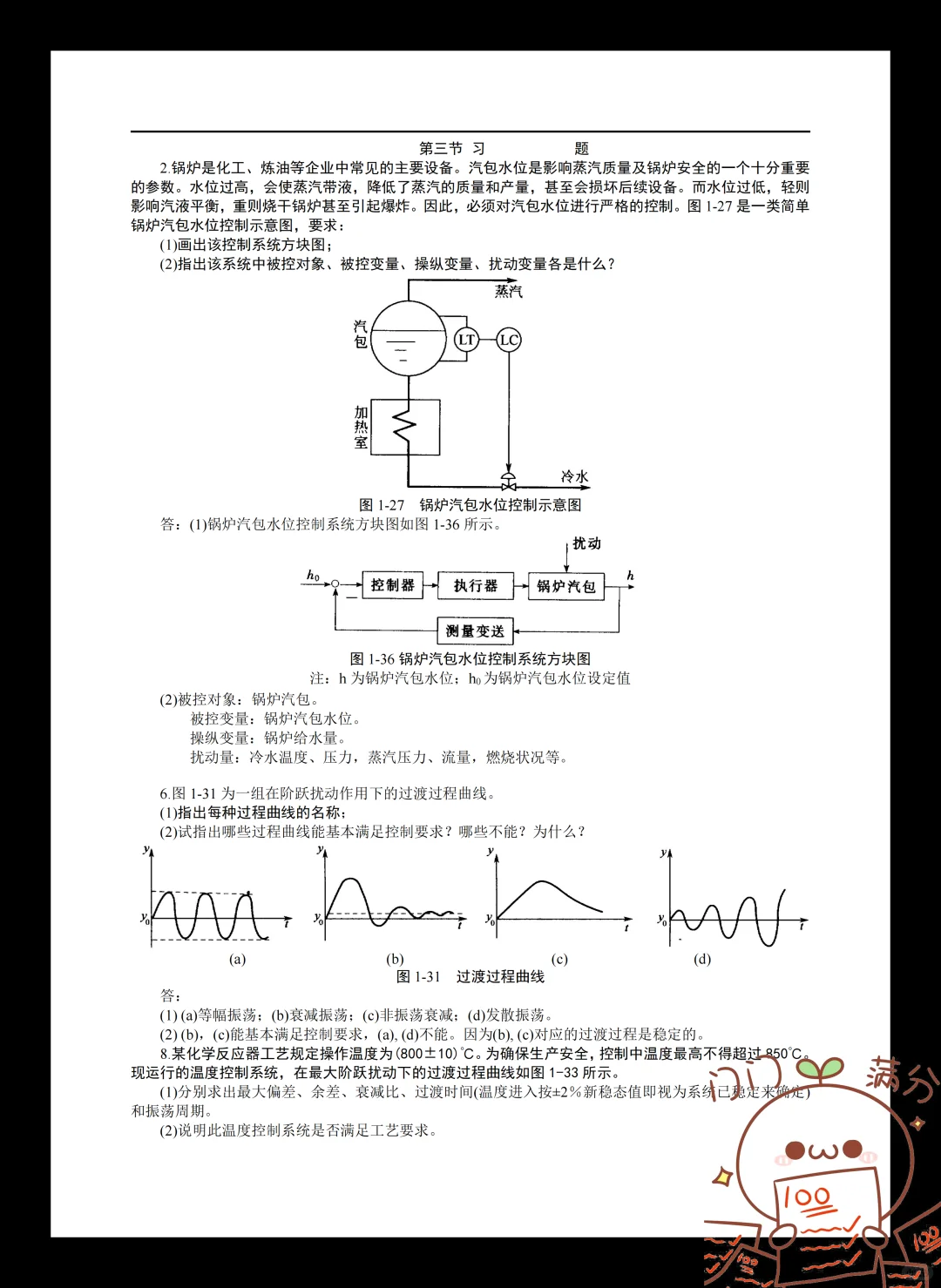 化工仪表和自动化97?完全靠题库吖?