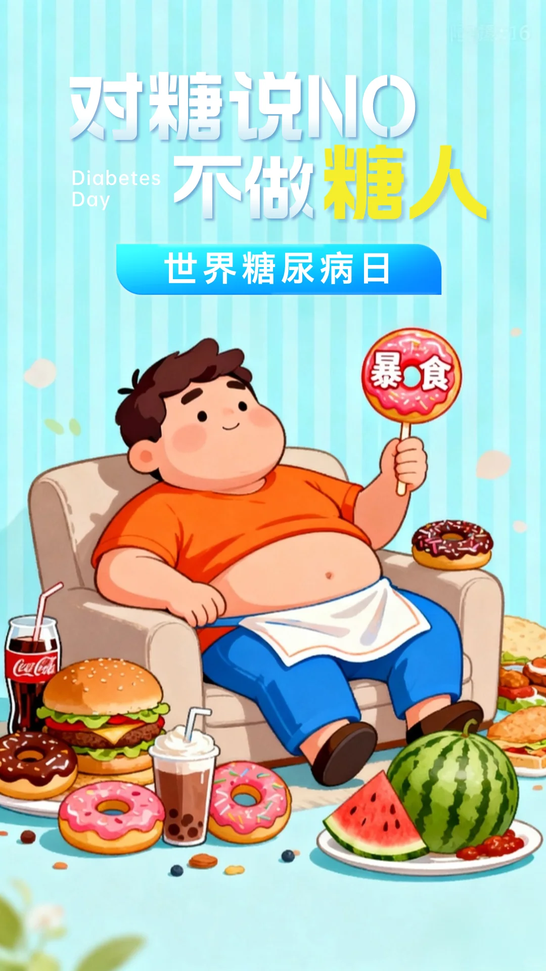 世界糖尿病日|科学控糖