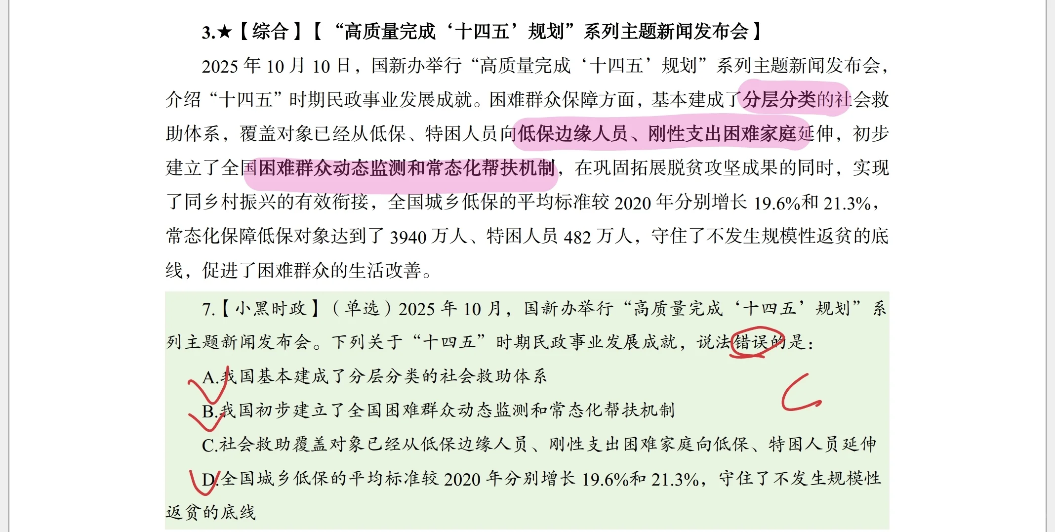 小黑老师的十月上时政
