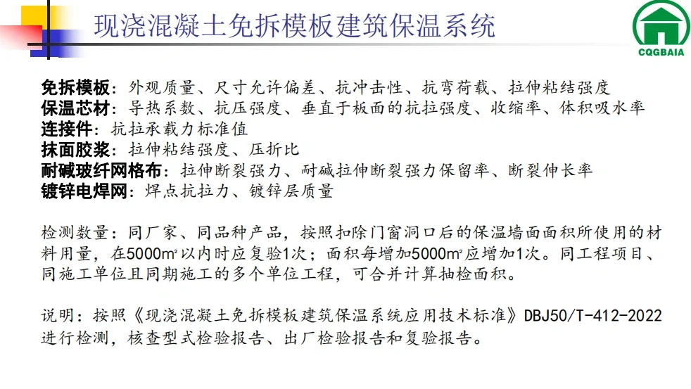 2023 墙体节能检测技术要求解析