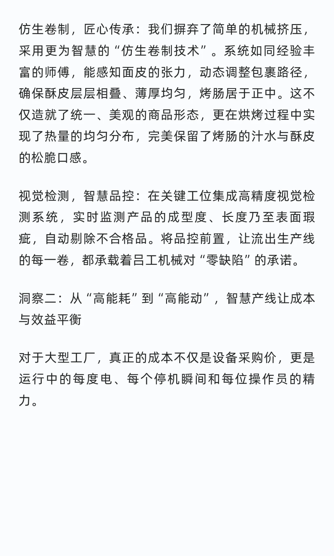 吕工机械，以智慧产线解锁酥皮烤肠卷的潜能