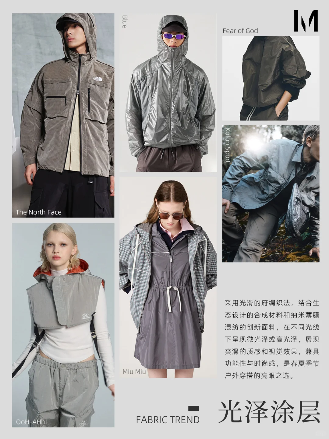 面料趋势❗️2026户外运动关键面料多元运动