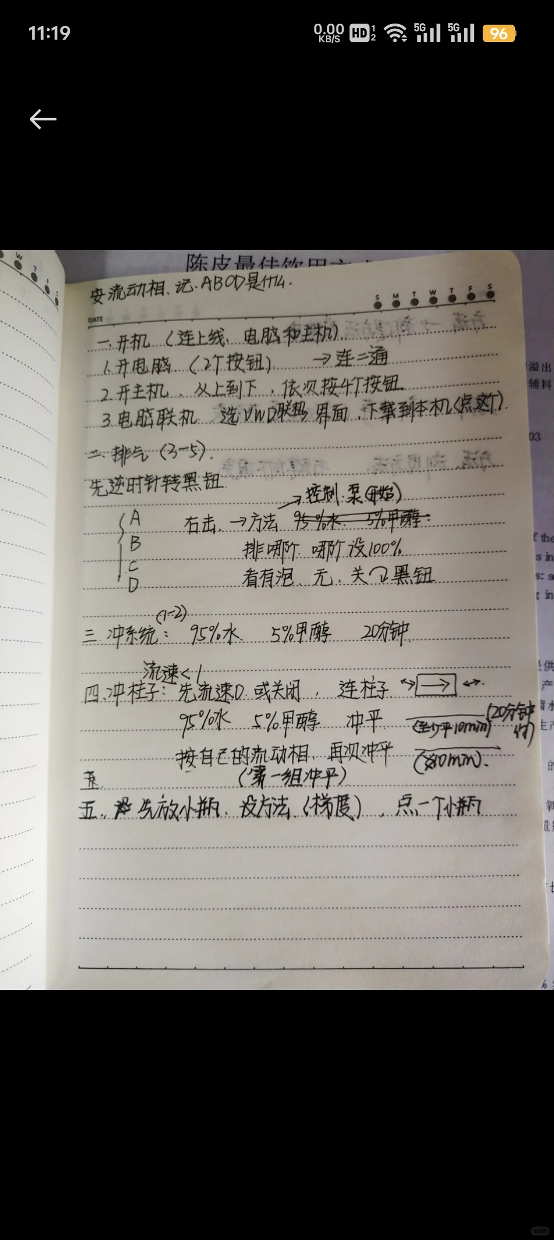 安捷伦1260高效液相色谱仪详细操作流程