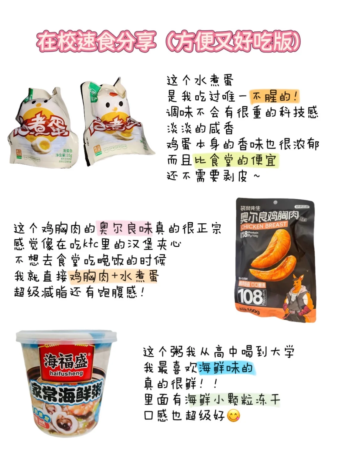 重生之我是校园美女——第252章：高中速食分享