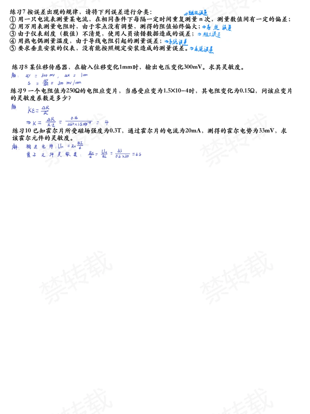 ?大连理工 | 检测仪表技术讲义?