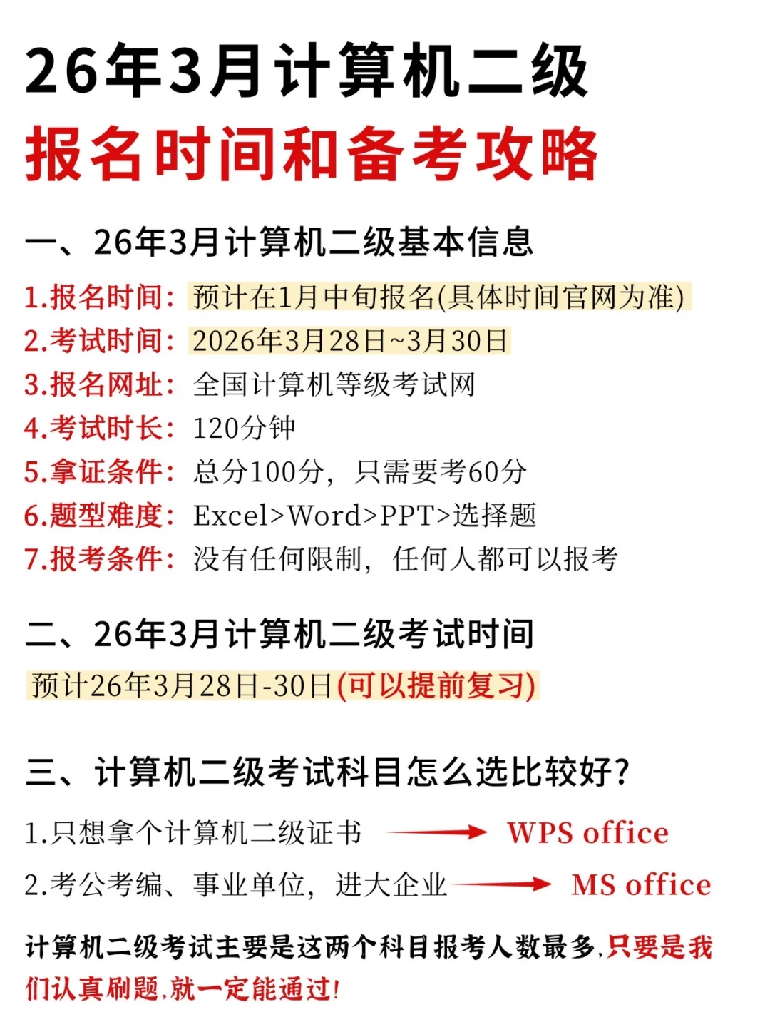 ❤️26年3月计算机二级报名时间和备考攻略