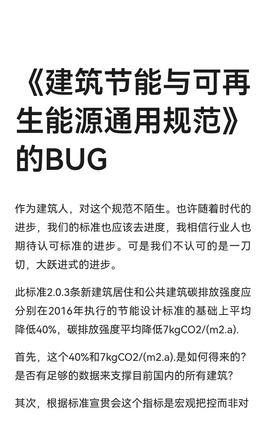 《建筑节能与可再生能源通用规范》的BUG