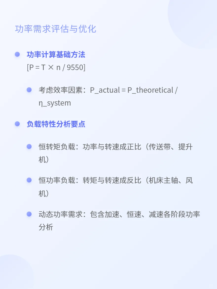 一招你的伺服电机选型问题