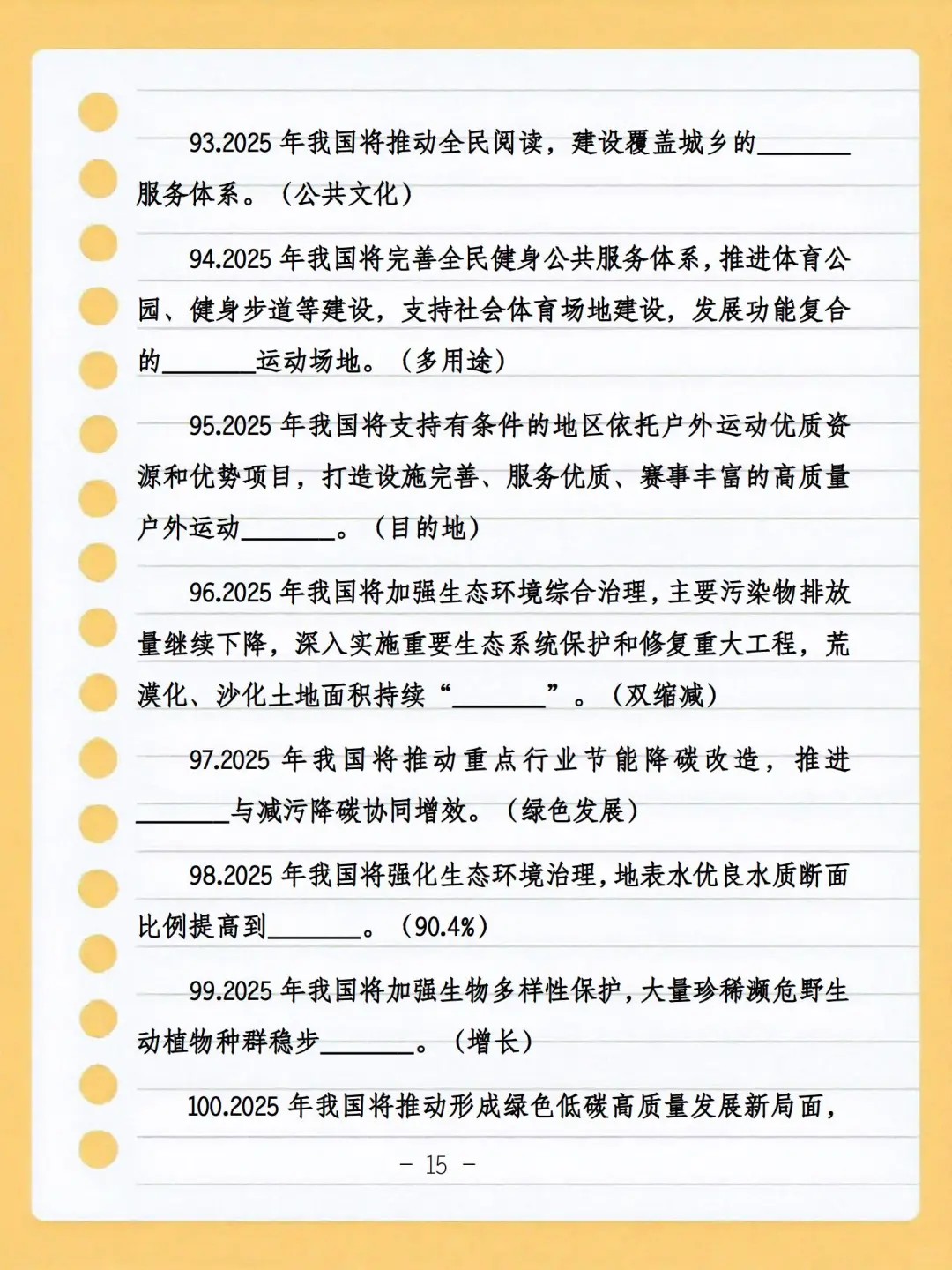 2025年时政